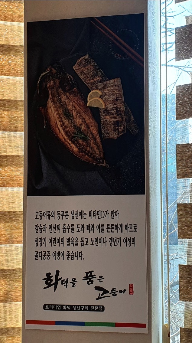 화덕을품은고등어 이미지