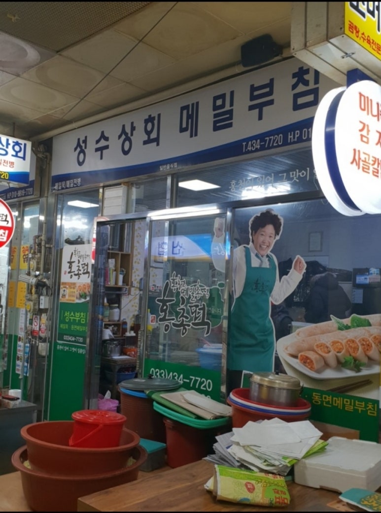 홍천메밀부침 이미지
