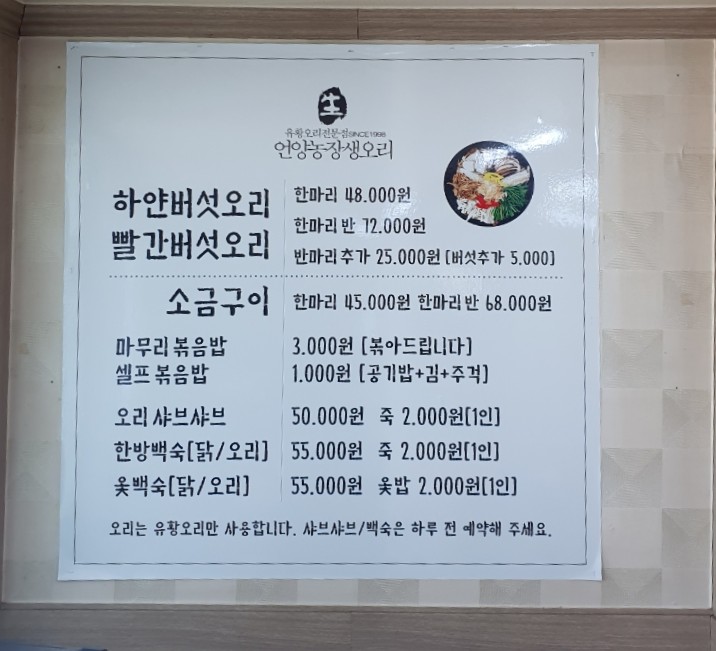 언양농장생오리 이미지