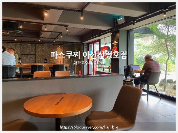 파스쿠찌 아산신정호점 이미지