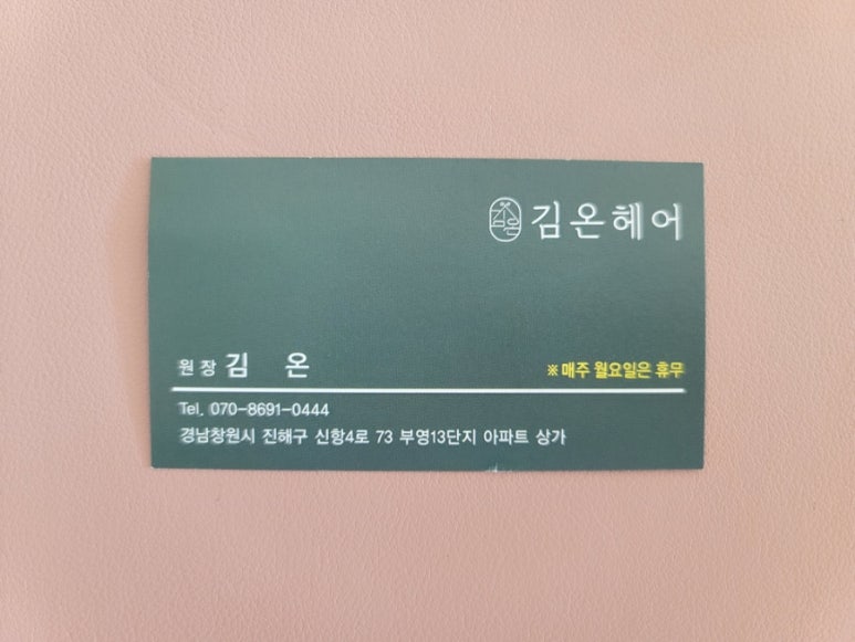 김온헤어 이미지