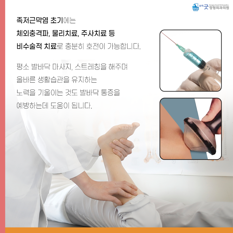 송파굿정형외과의원 이미지