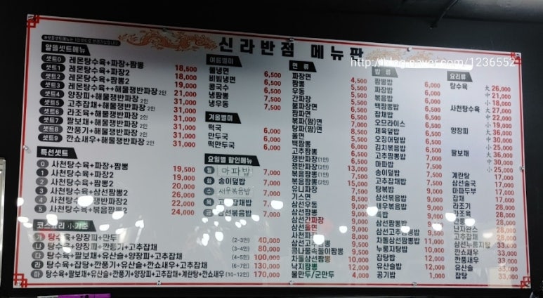 중식신라반점 이미지