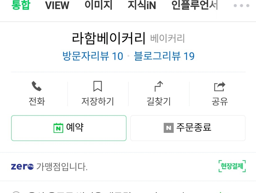 라함베이커리 이미지