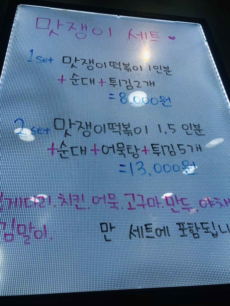 맛쟁이떡볶이 강동역점 이미지