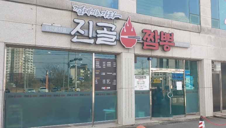 진골짬뽕 이미지