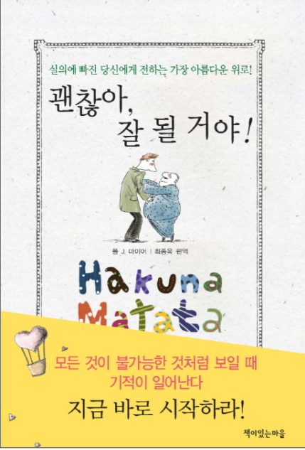 괜찮아잘될거야 이미지