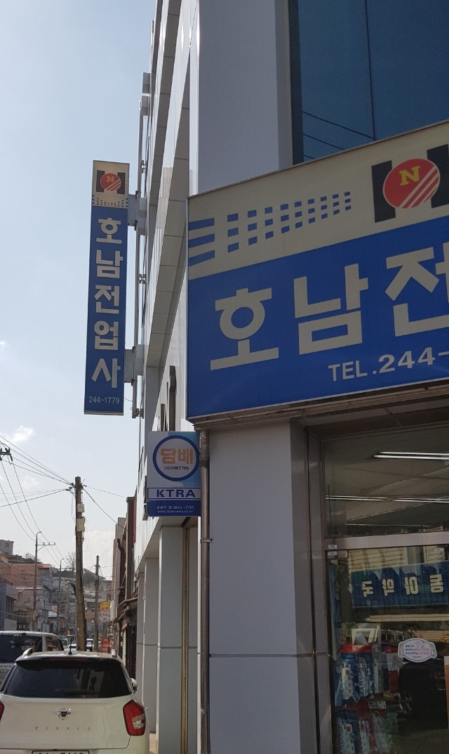 종합전업사 이미지
