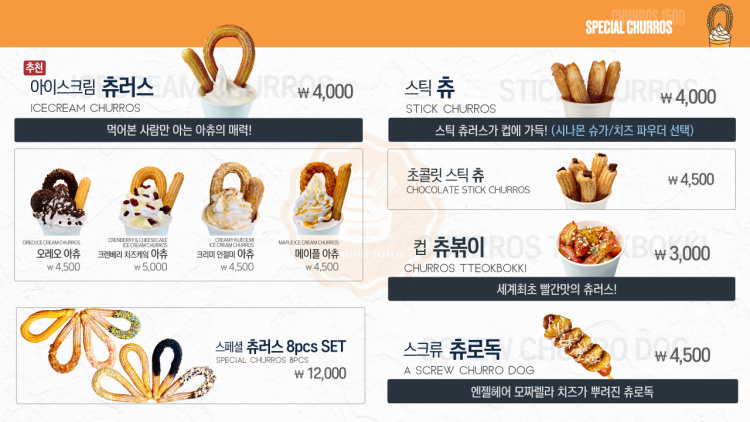 츄러스1500 이미지