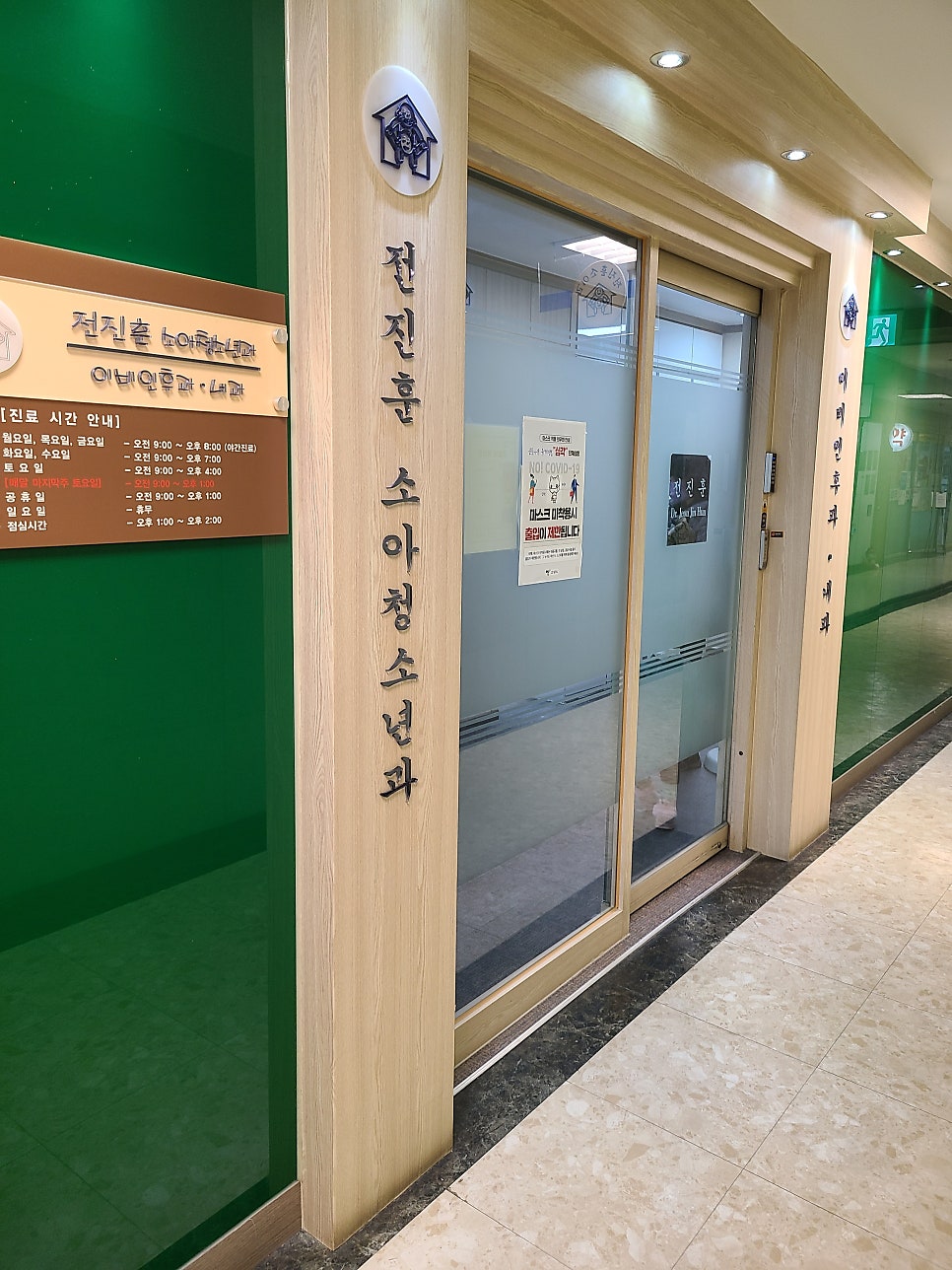 전진훈소아과 이미지