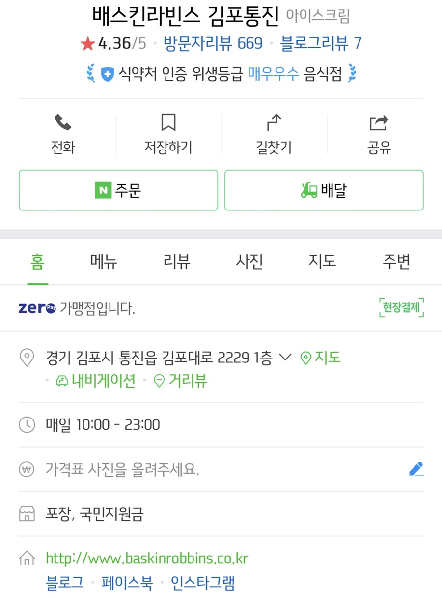배스킨라빈스김포통진점 이미지