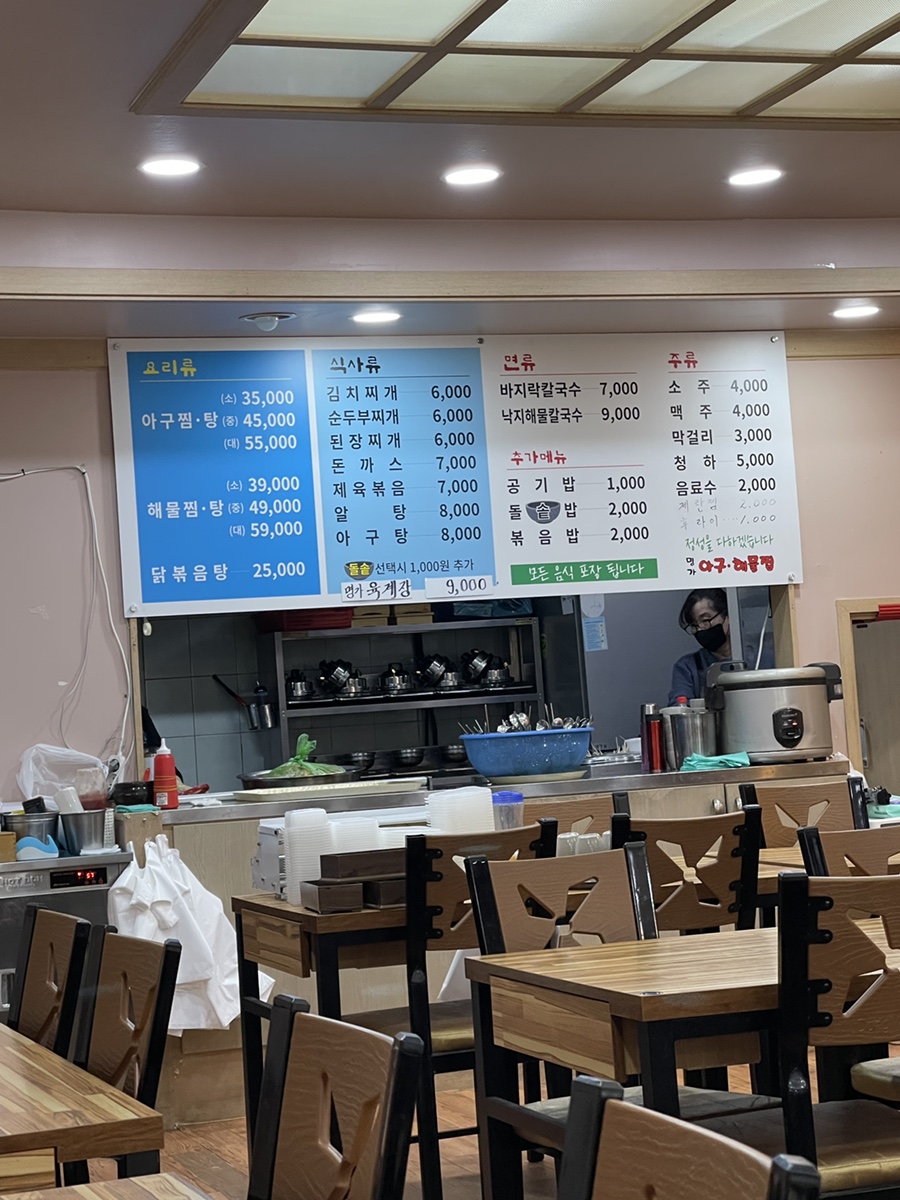 명가아구해물찜 이미지