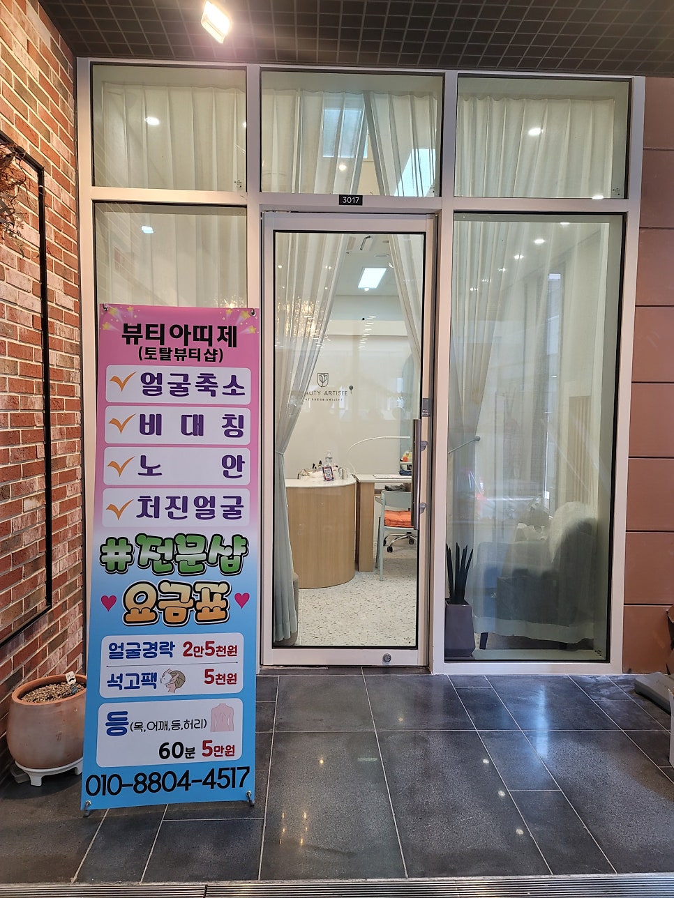 브릭스뷰티샵 이미지