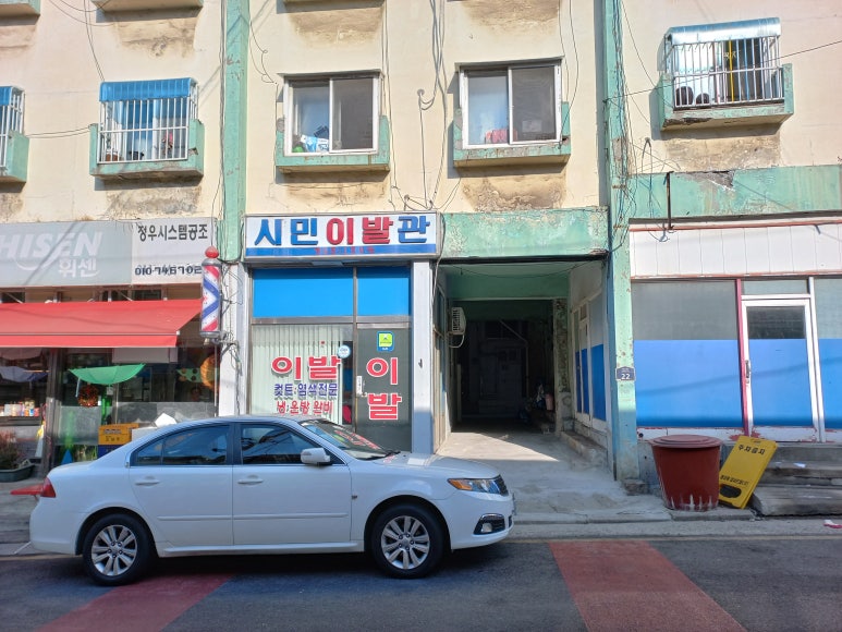 시민이발관 이미지