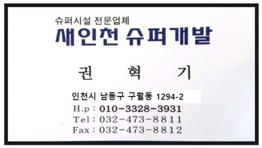 새인천개발 이미지