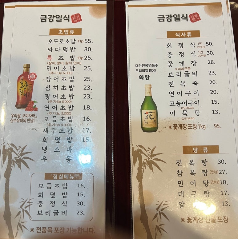 금강초밥 이미지
