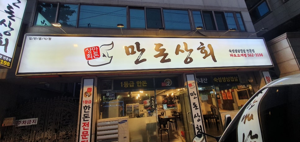 만돈상회 이미지