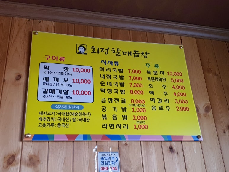 회정할매곱창 이미지