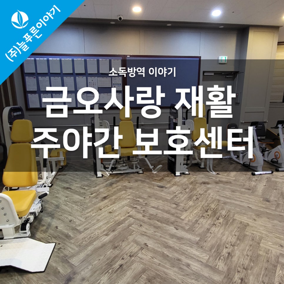 금오방역 이미지