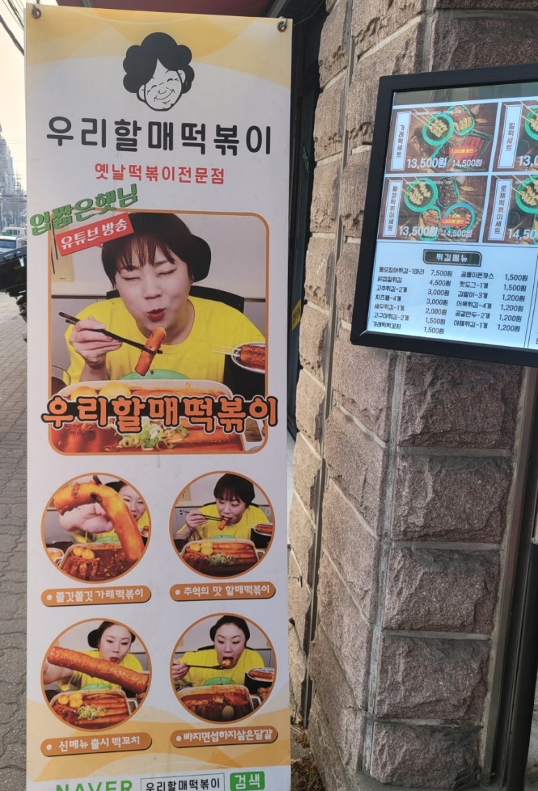 우리할매떡볶이두정점 이미지