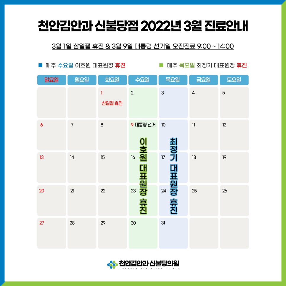 천안김안과신불당의원 이미지