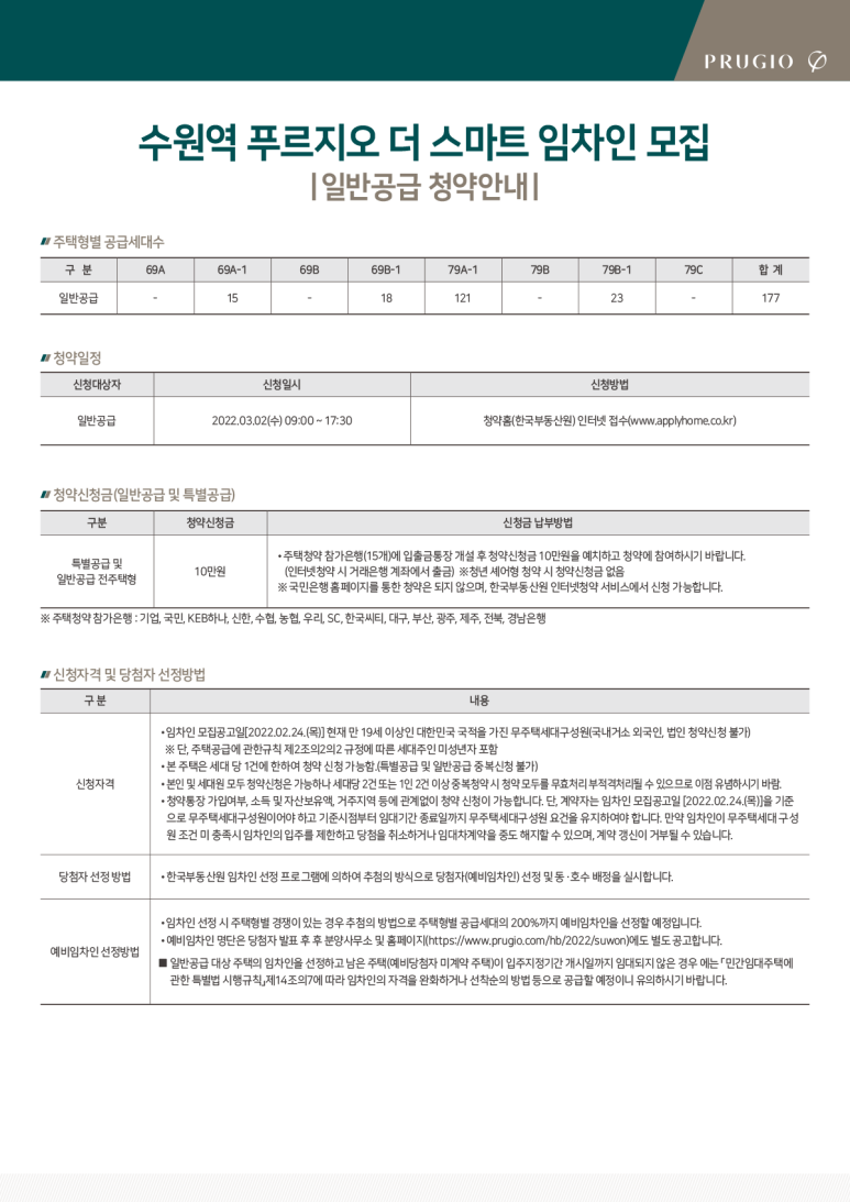 수원역 푸르지오 더스마트 이미지