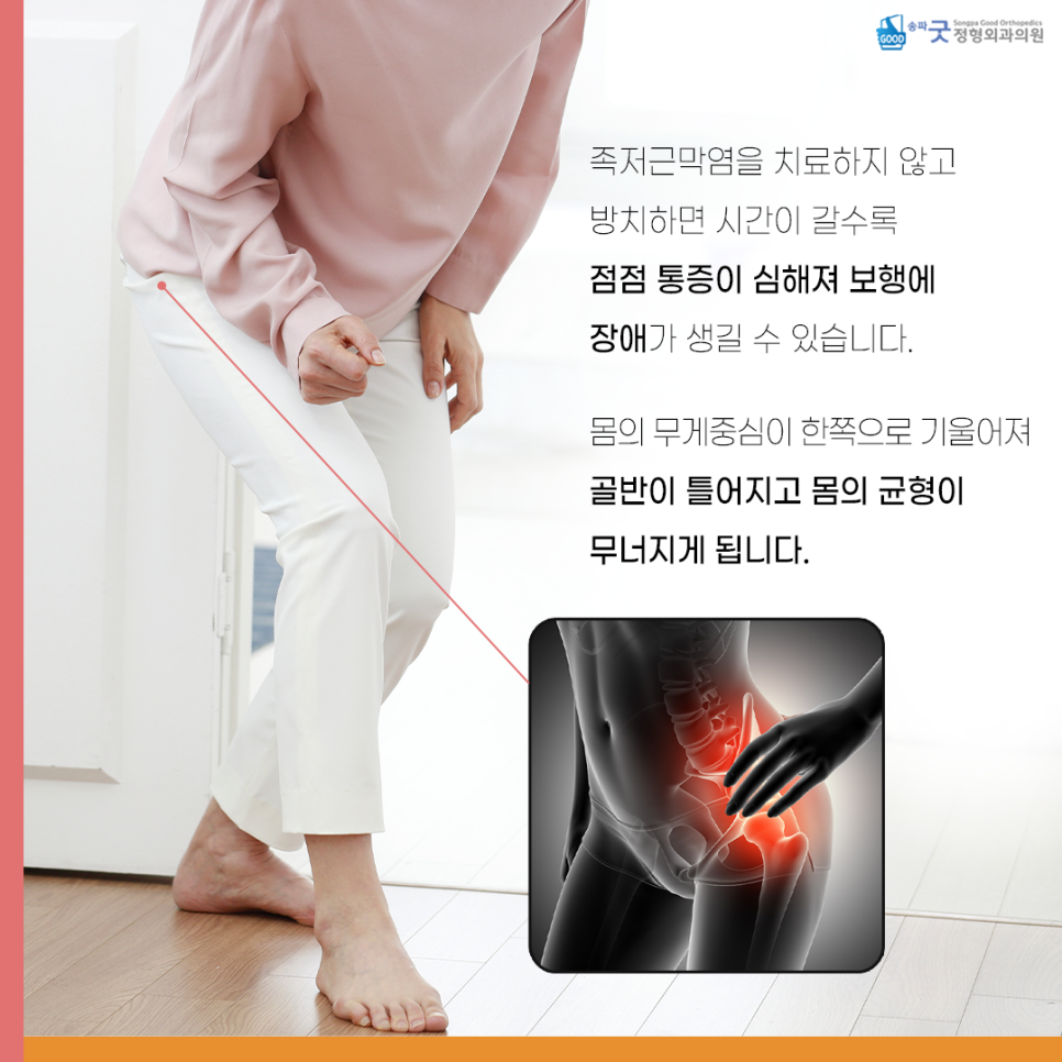 송파굿정형외과의원 이미지