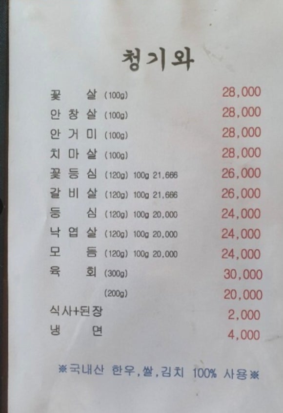 청기와식육 이미지