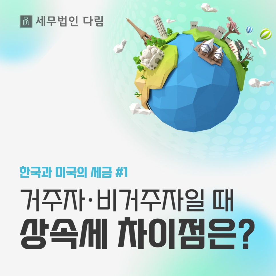 세무법인 다림 이미지