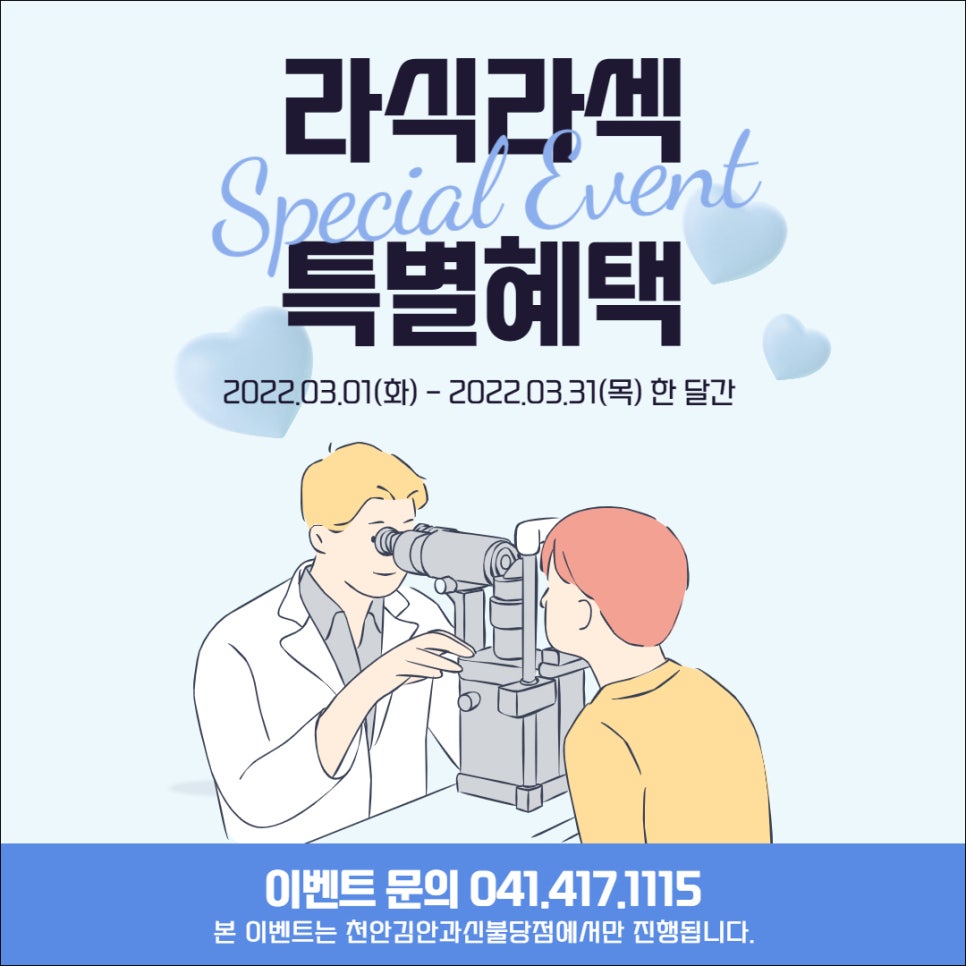 천안김안과신불당의원 이미지