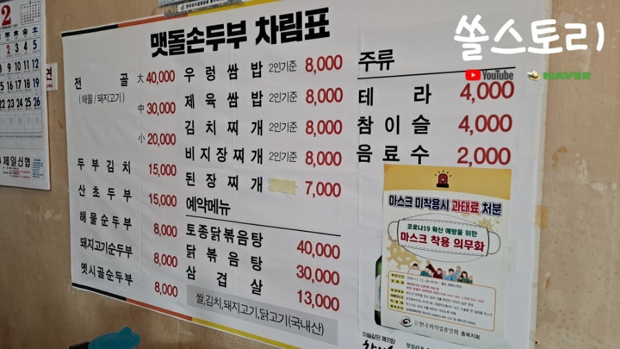 멧돌손두부 이미지