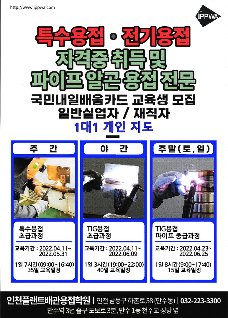 인천플랜트배관용접학원 이미지