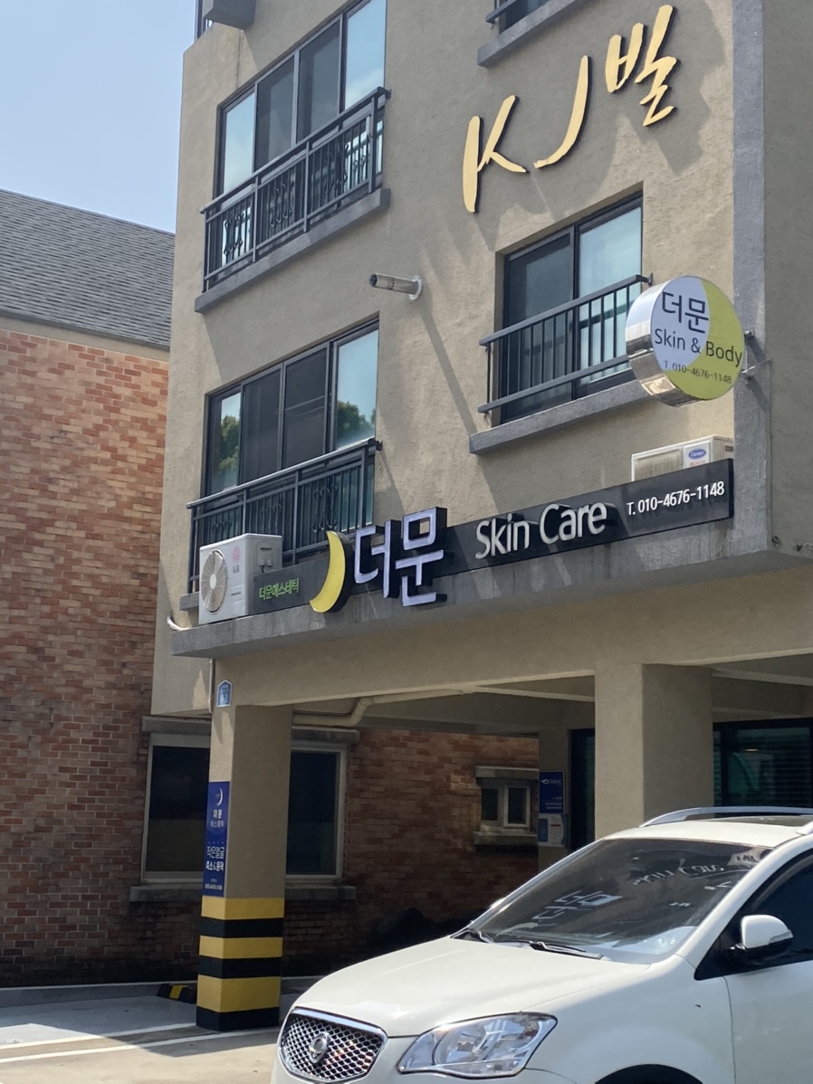 더문에스테틱 이미지