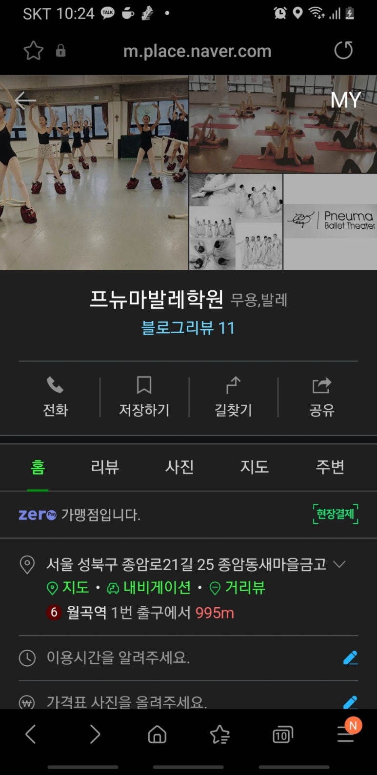 프뉴마발레학원 이미지