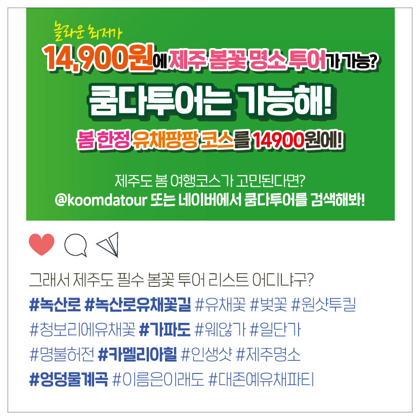 쿰다투어 이미지