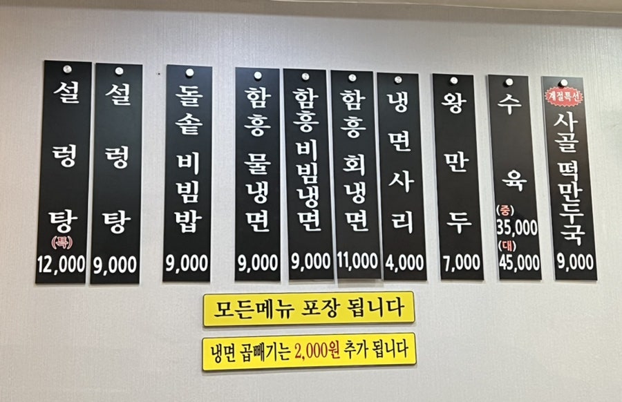 이조설렁탕함흥냉면 이미지