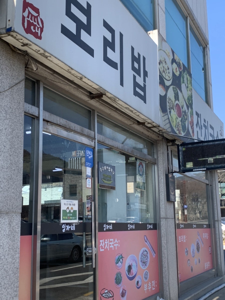 임가네샤브칼국수 이미지