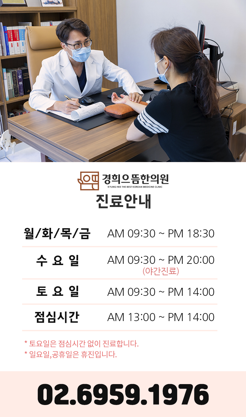 경희으뜸한의원 이미지