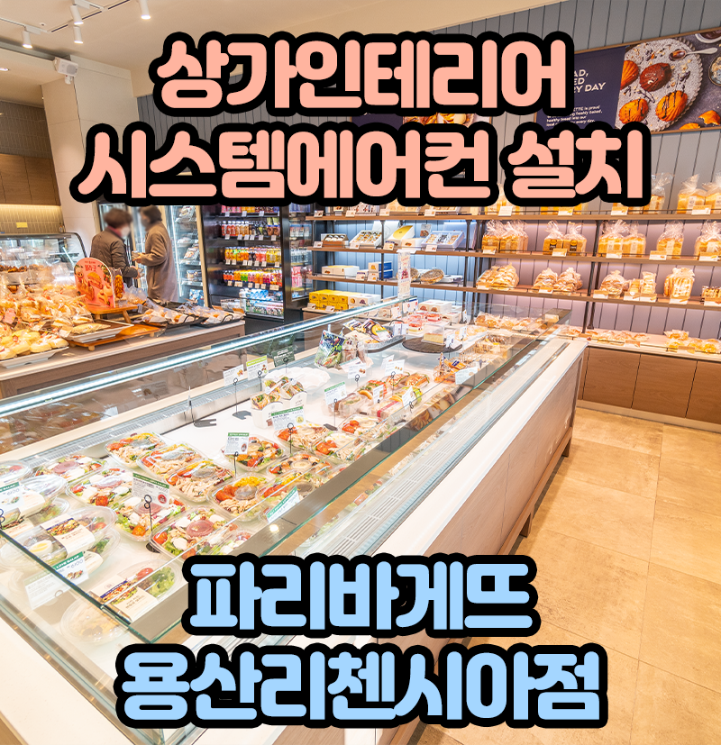 파리바게트 용산리첸시아점 이미지