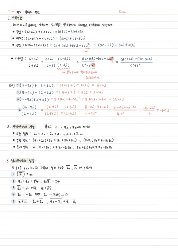 고등수학 (하) _ 고1 복소수 총정리 / 복소수, 허수, 켤레복소수, 거듭제곱, 음의 제곱근 : 네이버 블로그