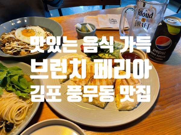 브런치페리아 이미지