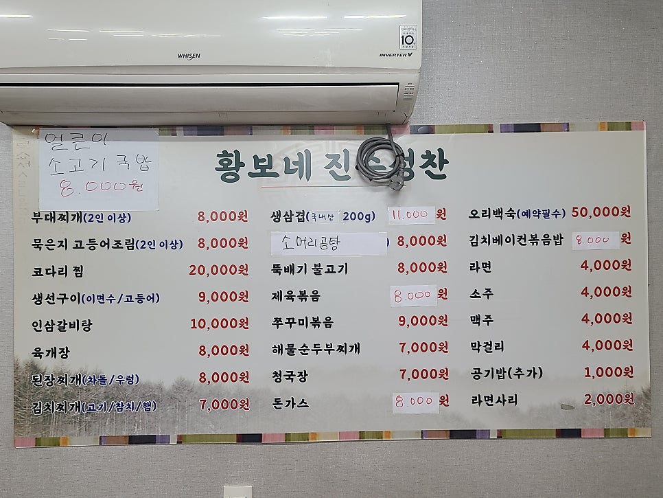 황보네 진수성찬 이미지