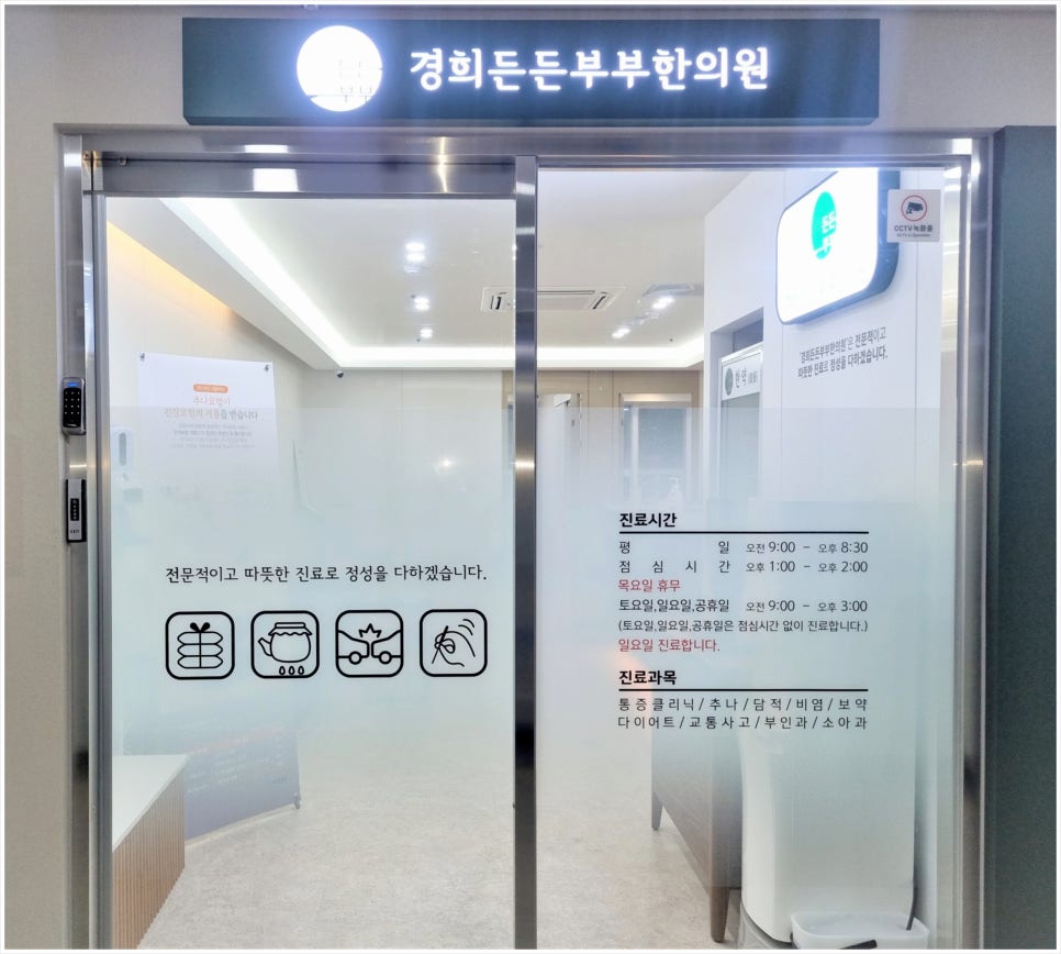 경희든든부부한의원 이미지