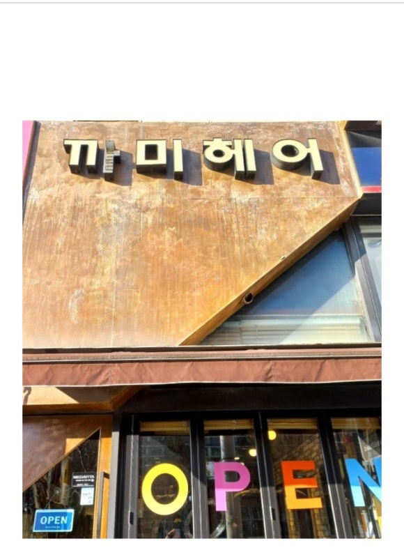 까미헤어 이미지