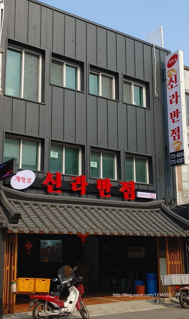 중식신라반점 이미지