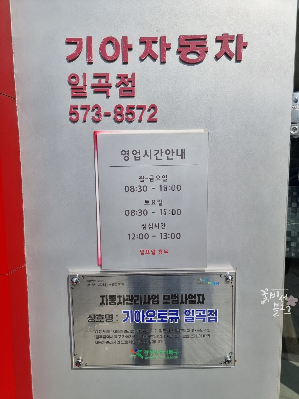 일곡점기아오토큐 이미지