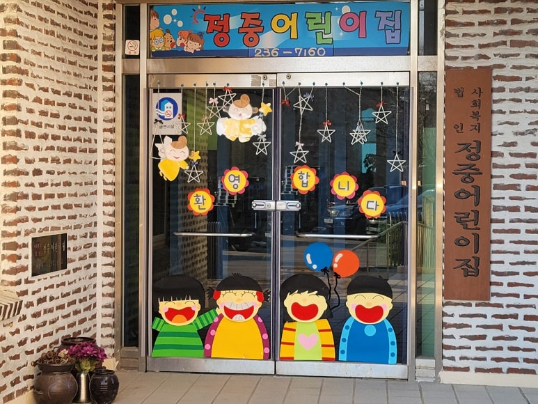 동아라이크텐어린이집 이미지