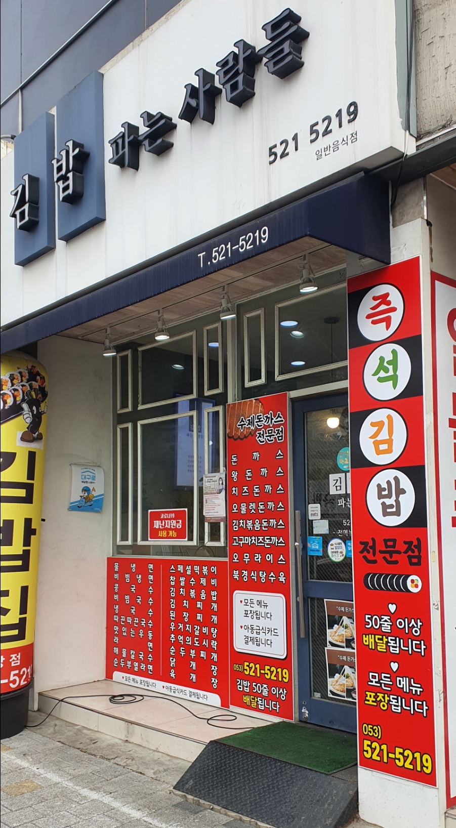 김밥파는사람들 이미지