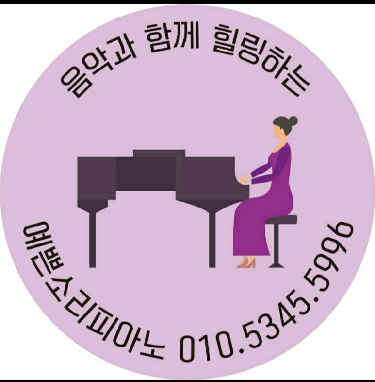 예쁜소리피아노교습소 이미지
