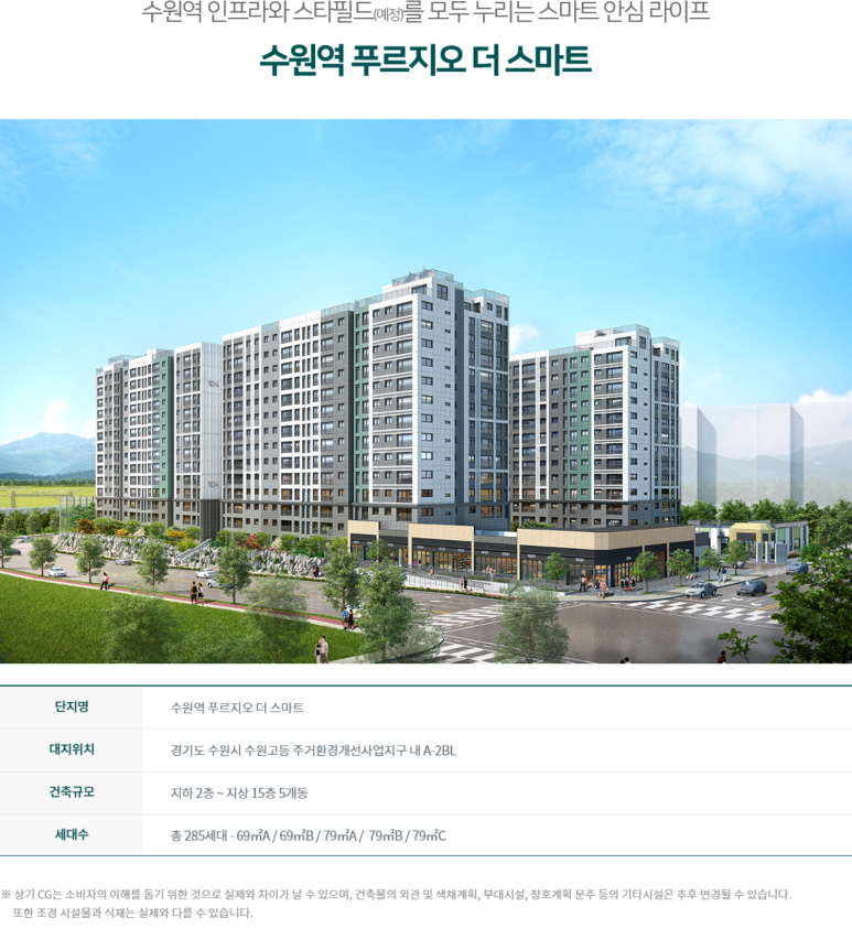 수원역 푸르지오 더스마트 이미지